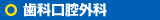 矯正歯科